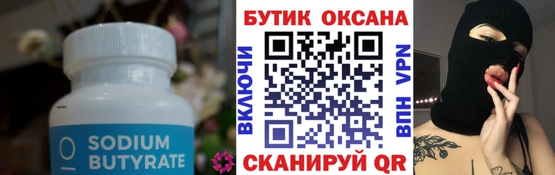 Бутират 1.4BDO Белгород